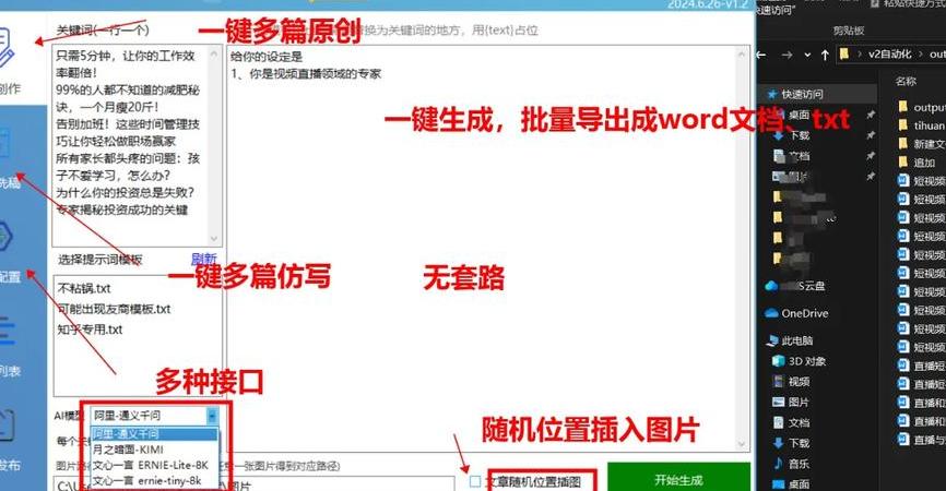 文章生成器免费版 无需登录